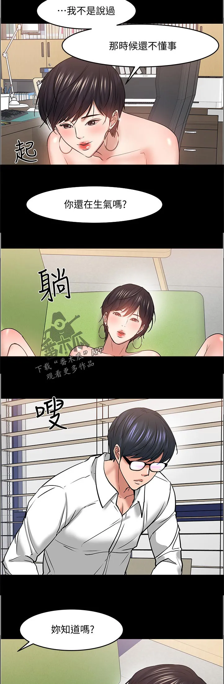 教授与学生的漫画漫画,第100章：不择手段3图