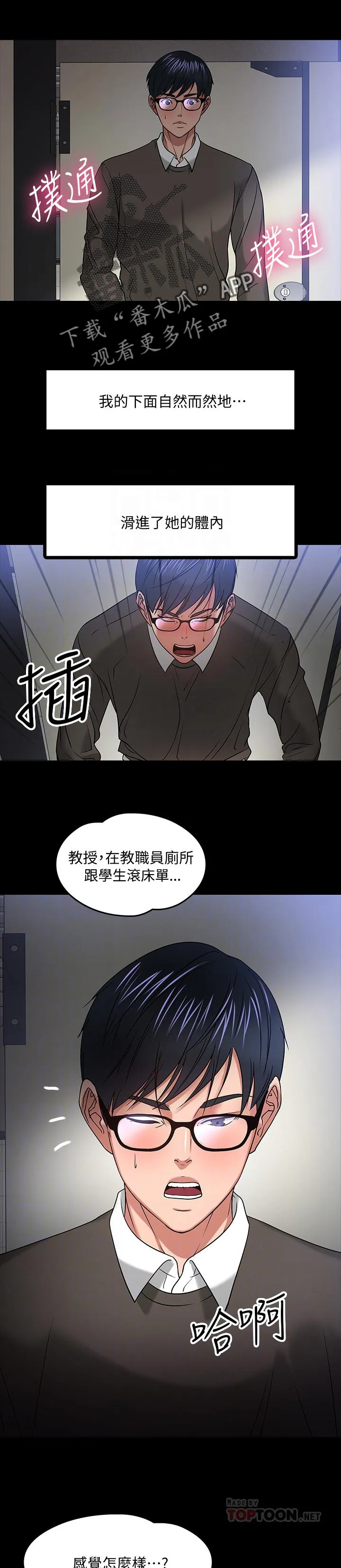 教授与学生的漫画漫画,第47章：想要1图