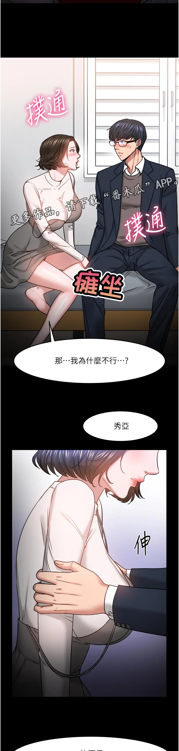 教授漫画免费漫画,第77章：不一样5图