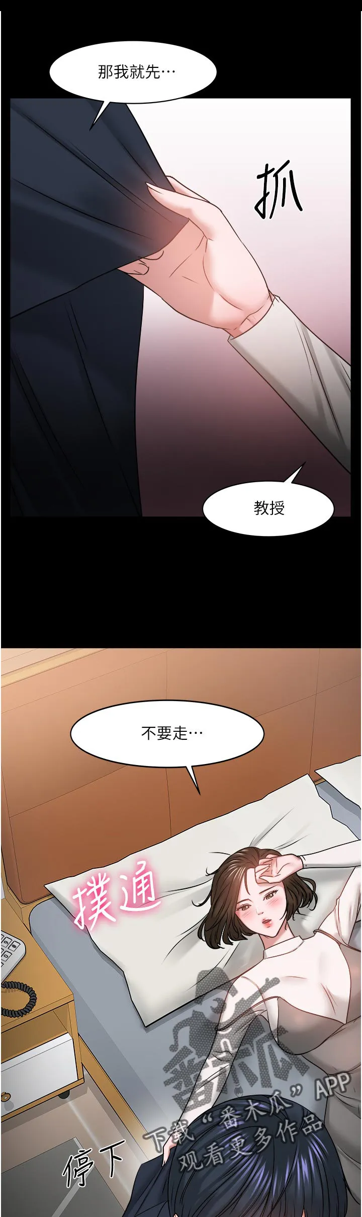 教授漫画免费漫画,第76章：陪陪我13图