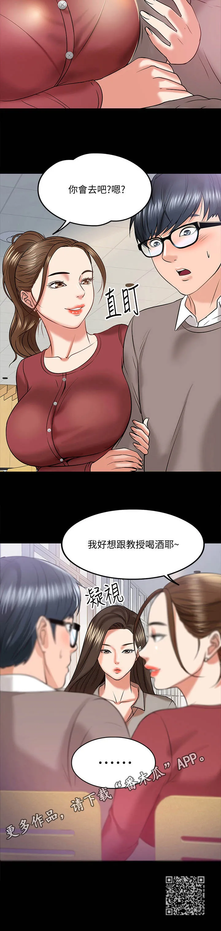 龙凰之约漫画第二季免费阅读漫画,第28章：讲解13图