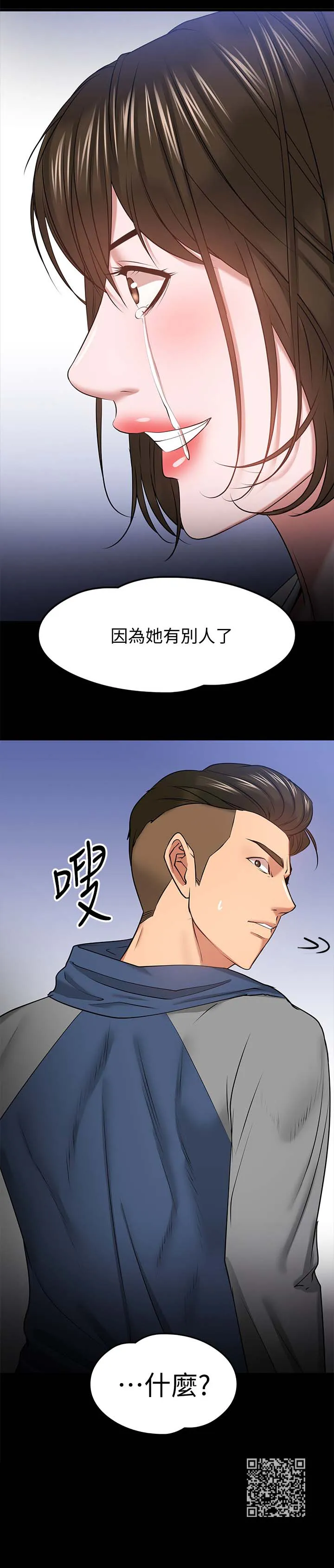 男主是教授漫画漫画,第60章：真相19图