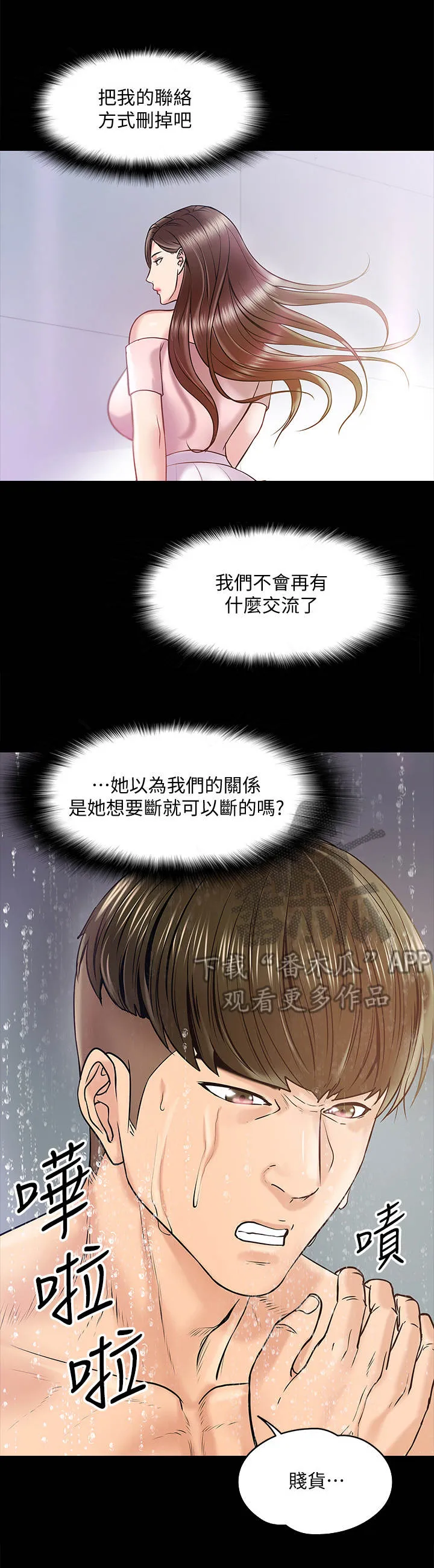 教授与学生的漫画漫画,第26章：邀请10图