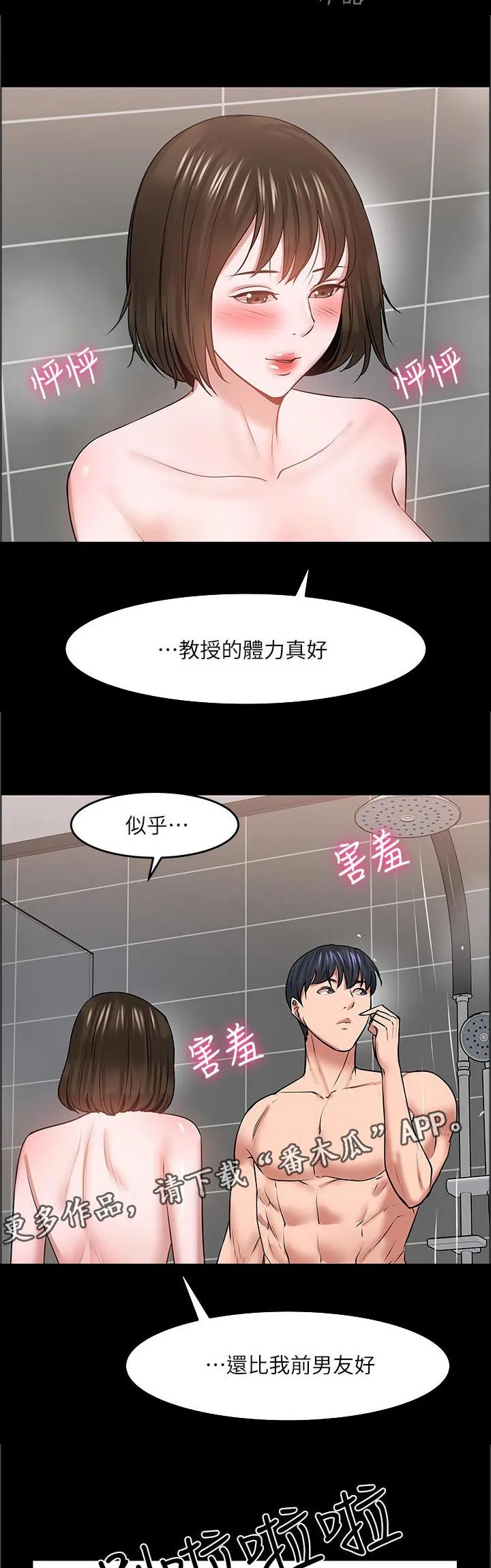 男主是教授漫画漫画,第84章：咨询3图