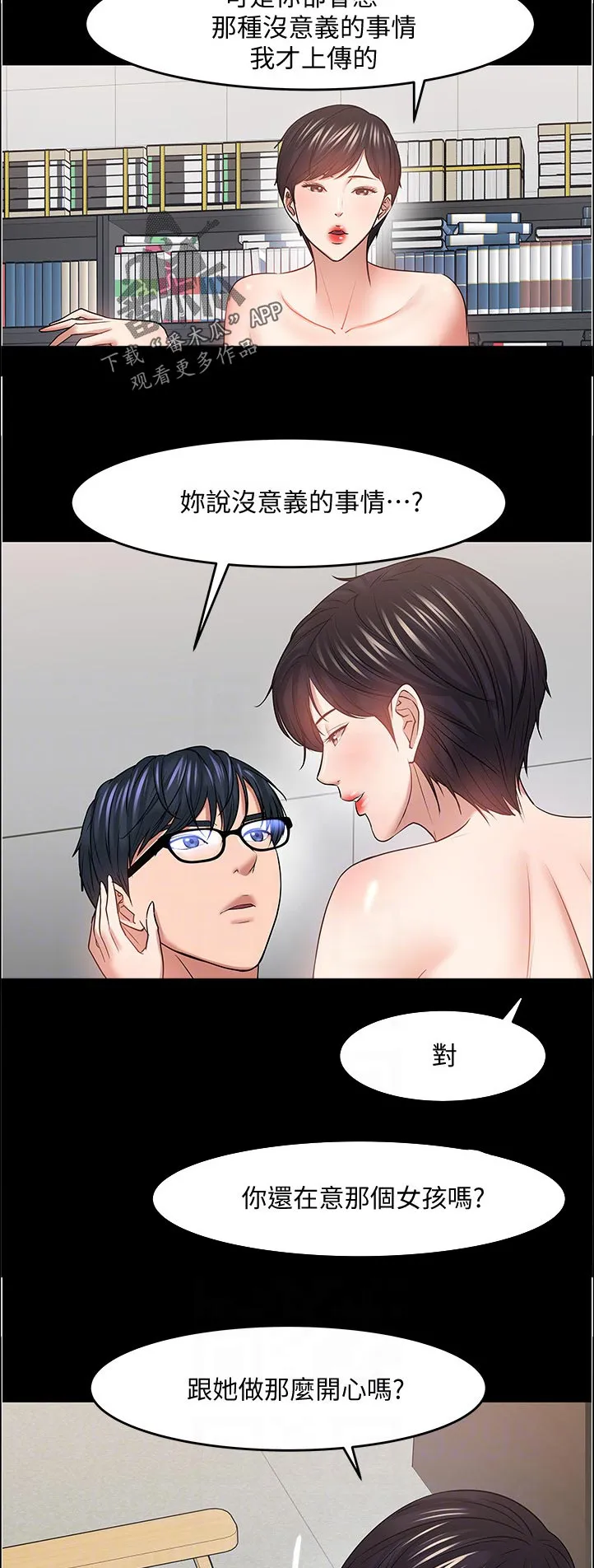 龙凰之约第二季漫画免费观看漫画,第99章：是你上传的吧9图