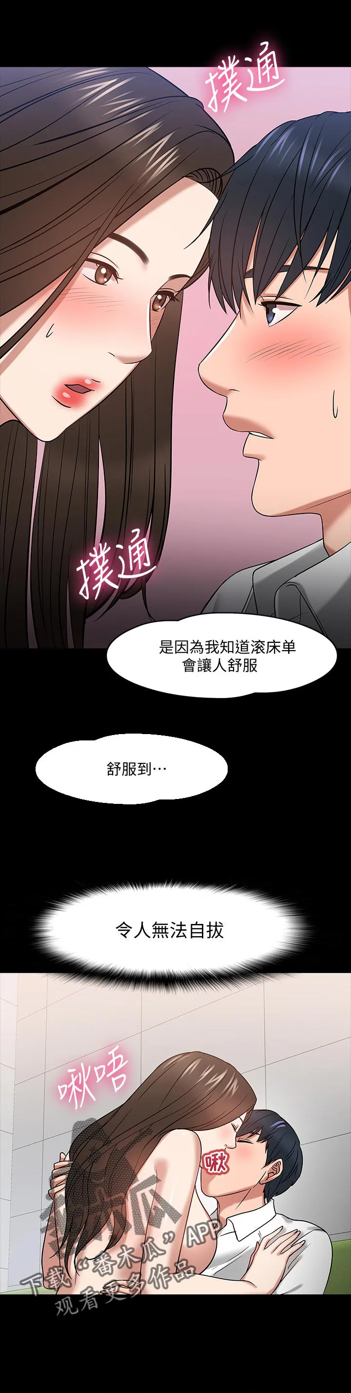 教授与学生的漫画漫画,第52章：不可思议6图