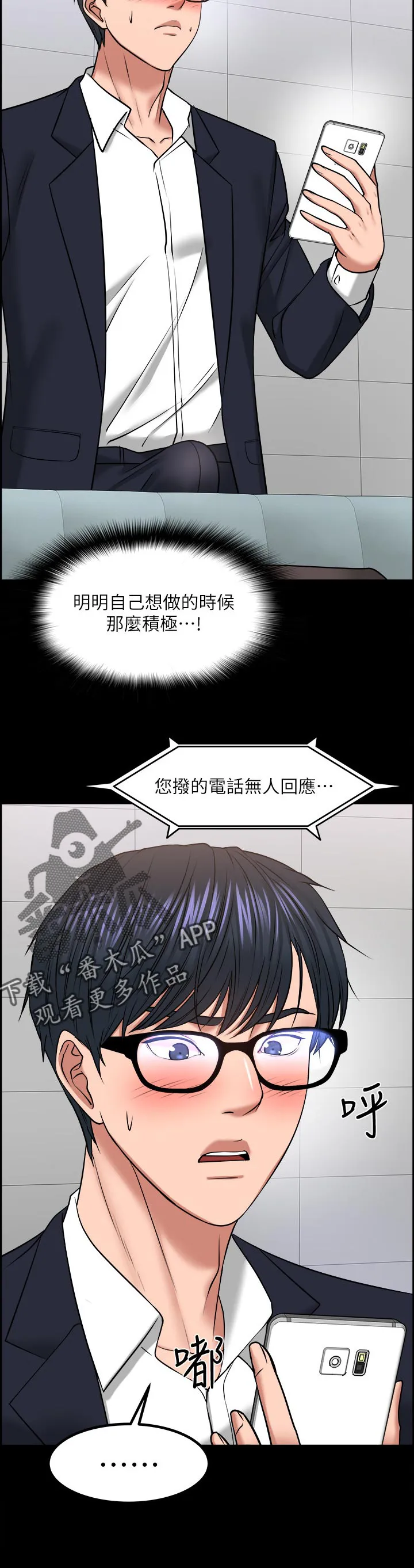 教授与学生的漫画漫画,第68章：反抗的失败7图