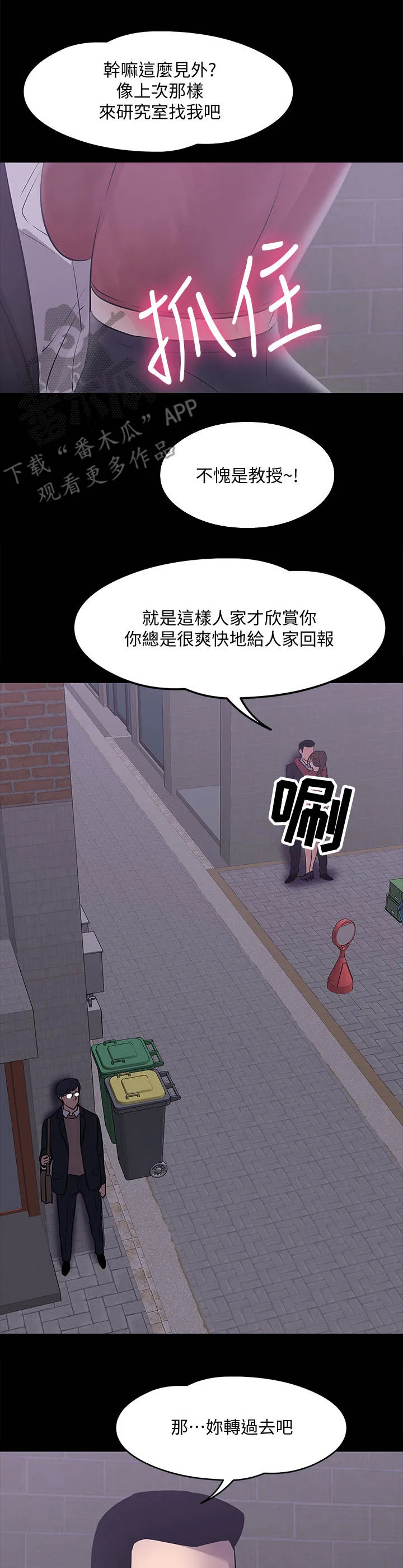 教授的辅导漫画免费阅读漫画,第34章： 隐秘关系2图