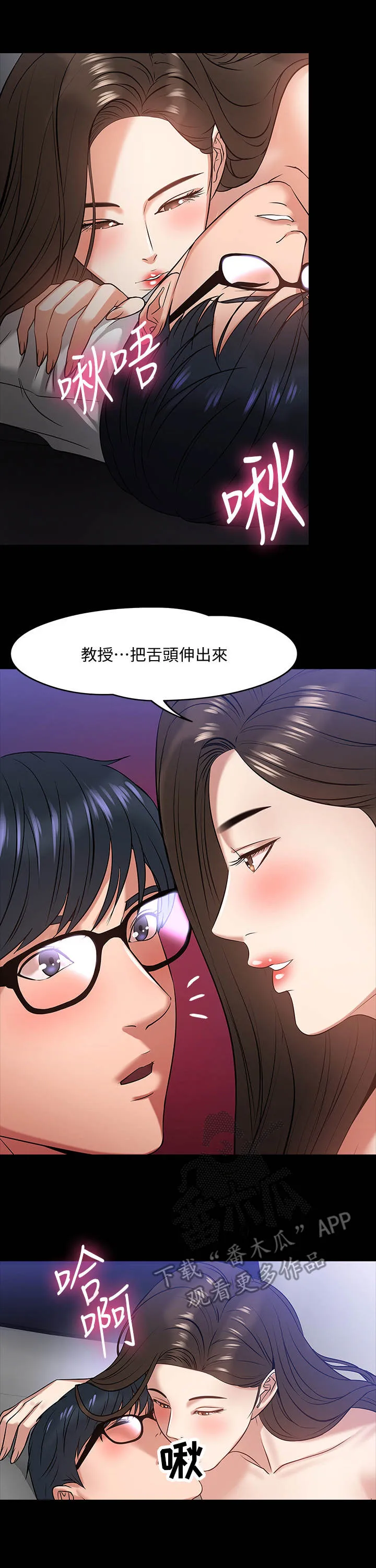 教授的提议漫画免费漫画,第38章：很想要9图