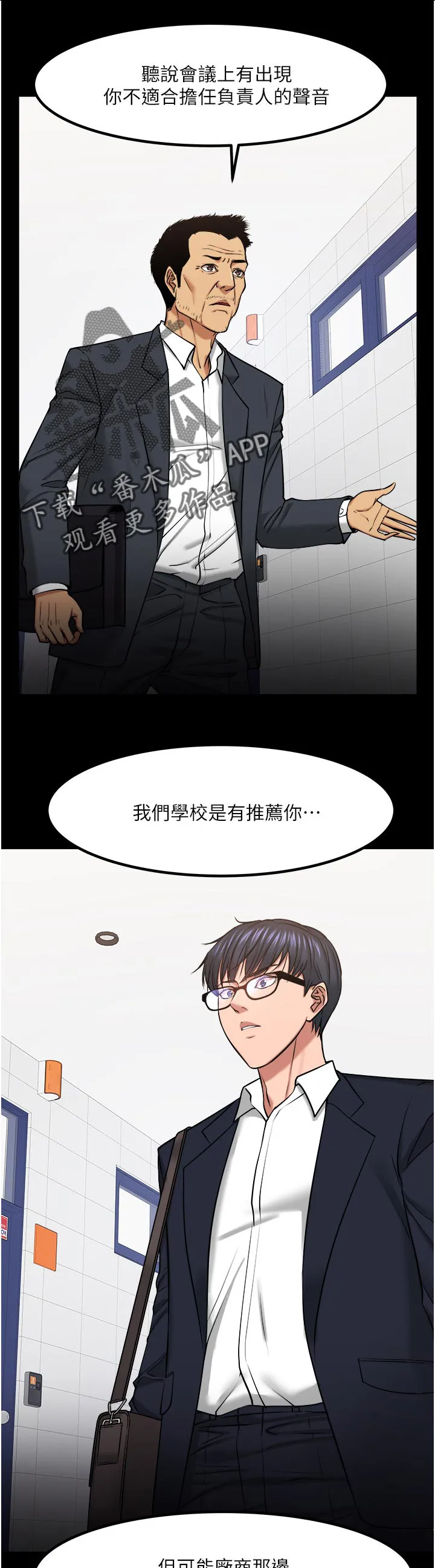 教授与学生的漫画漫画,第67章：差一点了8图