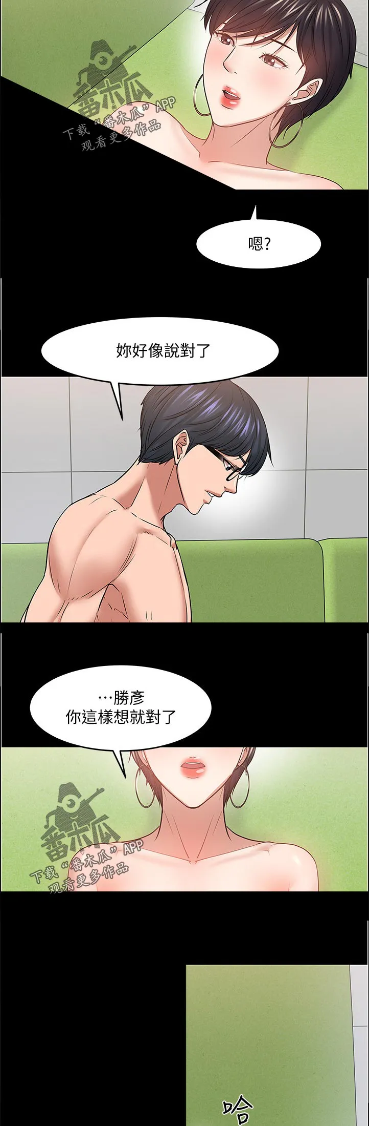 教授与学生的漫画漫画,第100章：不择手段4图