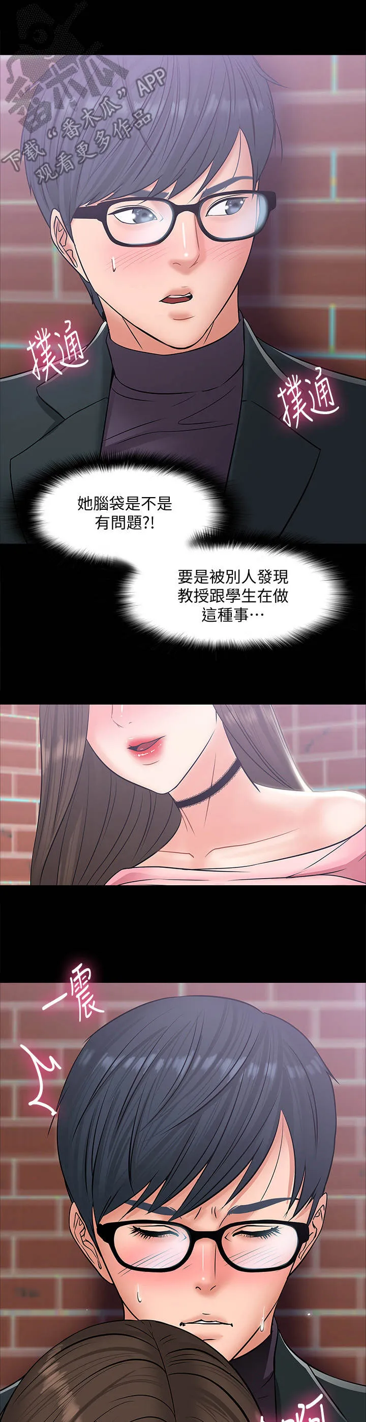 教授之约漫画免费阅读漫画,第19章：声音8图