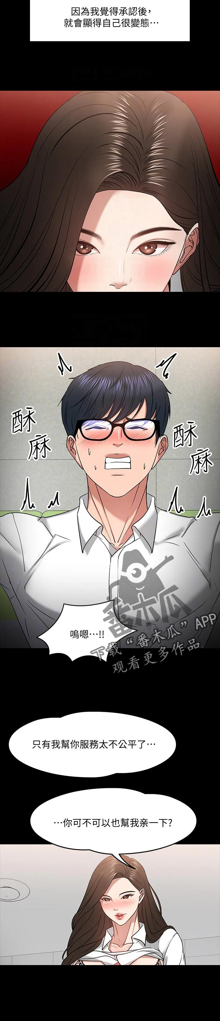 教授与学生的漫画漫画,第49章：生疏8图