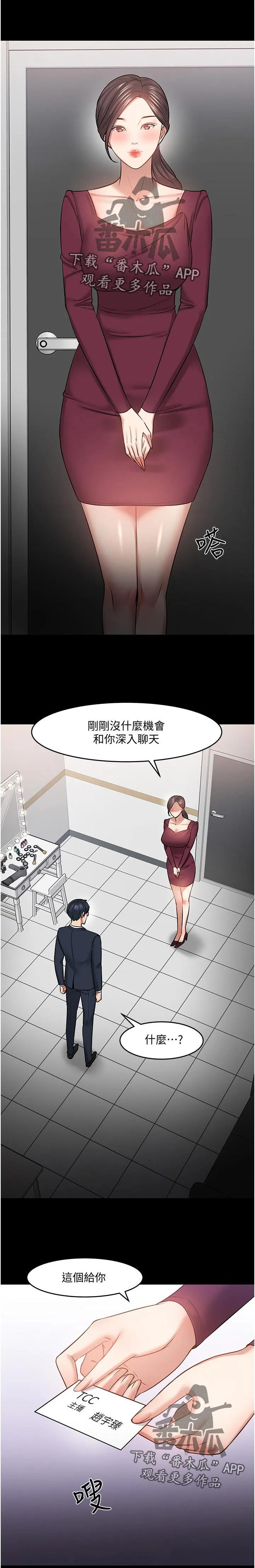 教授漫画免费漫画,第86章：想象过吗1图