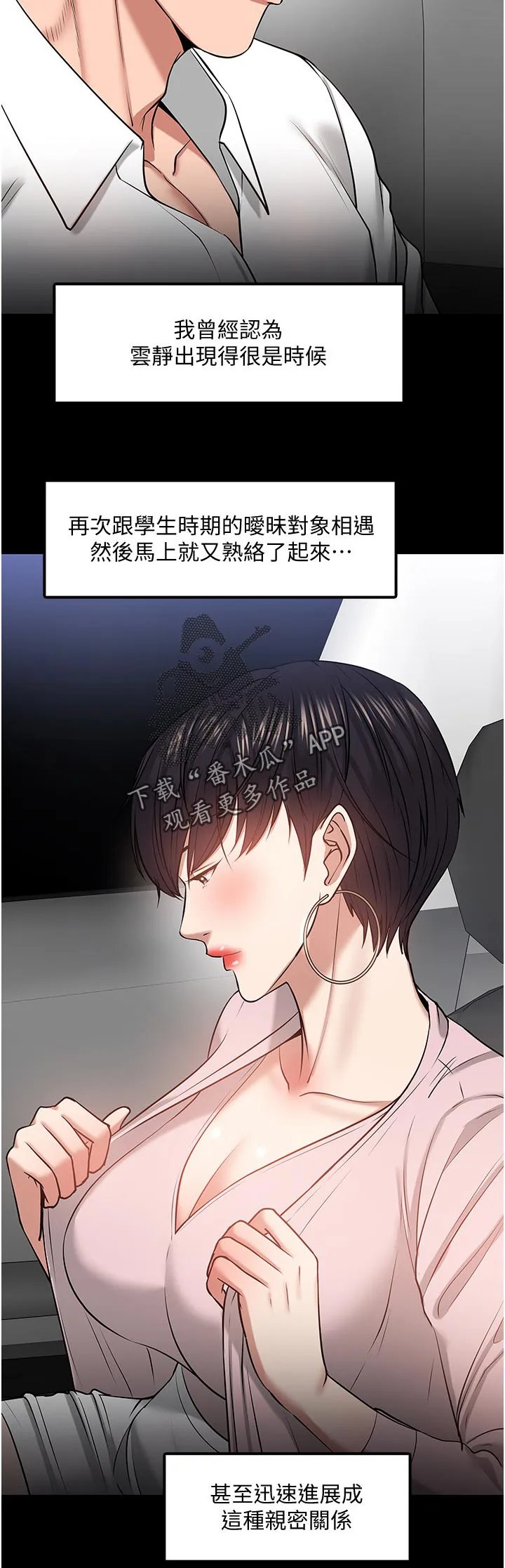 教授与学生的漫画漫画,第63章：放鸽子的代价9图