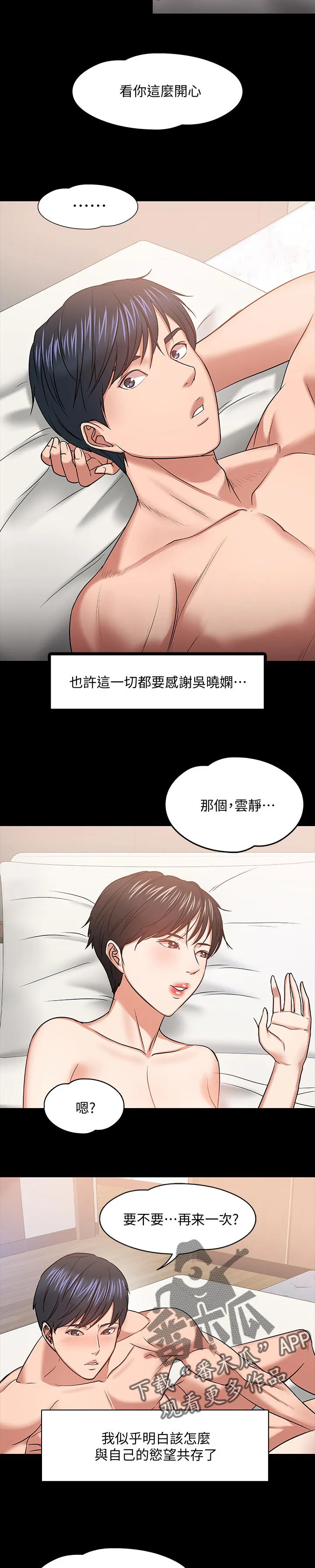 教授之约漫画免费阅读漫画,第44章：共存2图