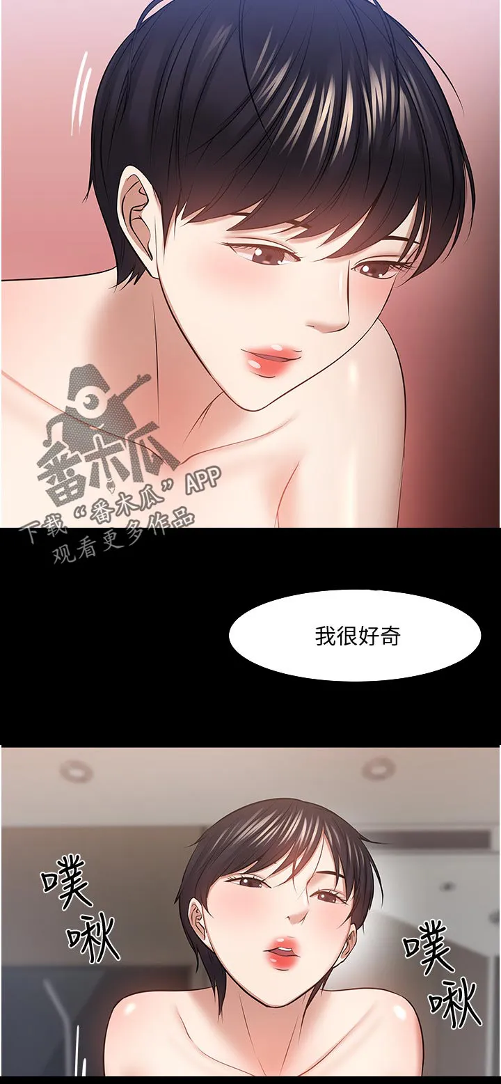 教授之约漫画免费阅读漫画,第92章：放下一切3图