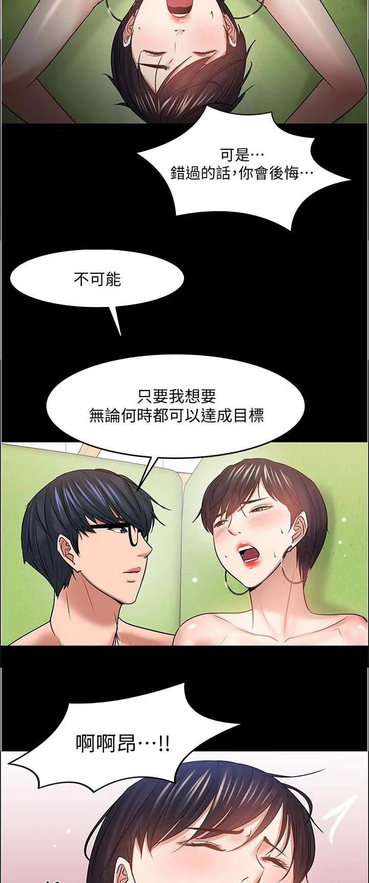 教授与学生的漫画漫画,第100章：不择手段11图