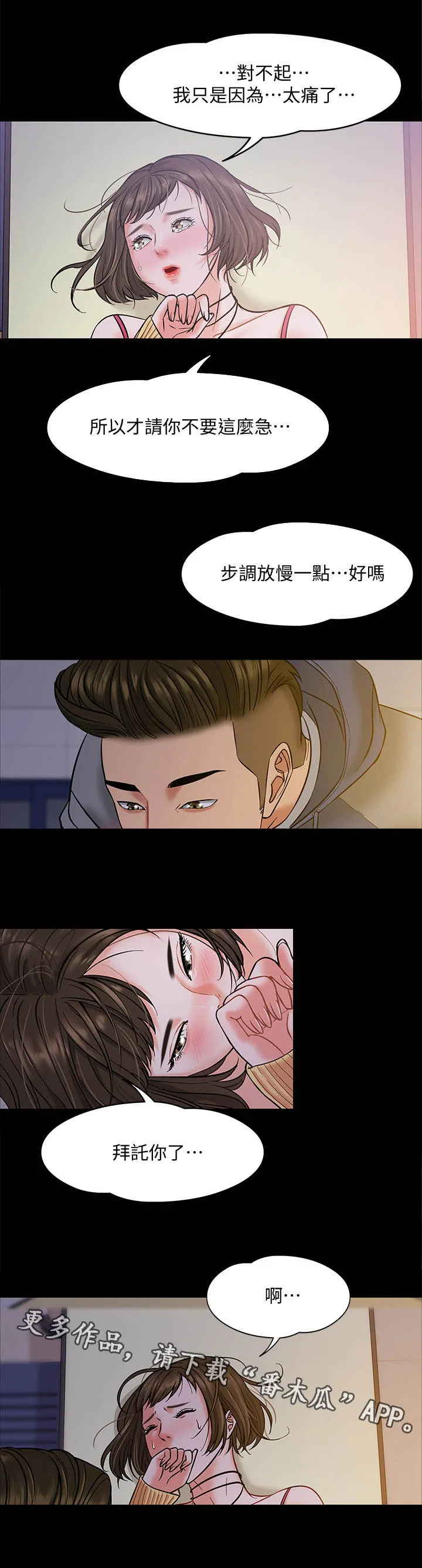 教授与学生的漫画漫画,第13章：粗鲁11图