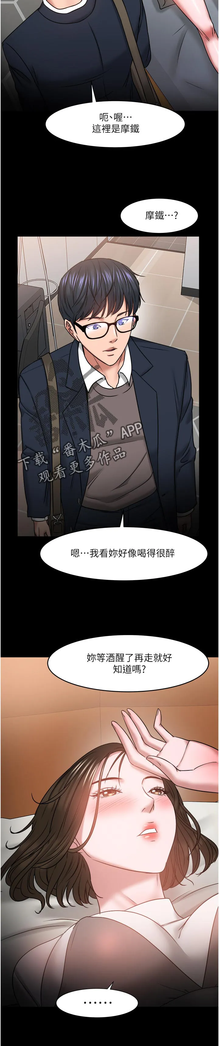 教授漫画免费漫画,第76章：陪陪我12图