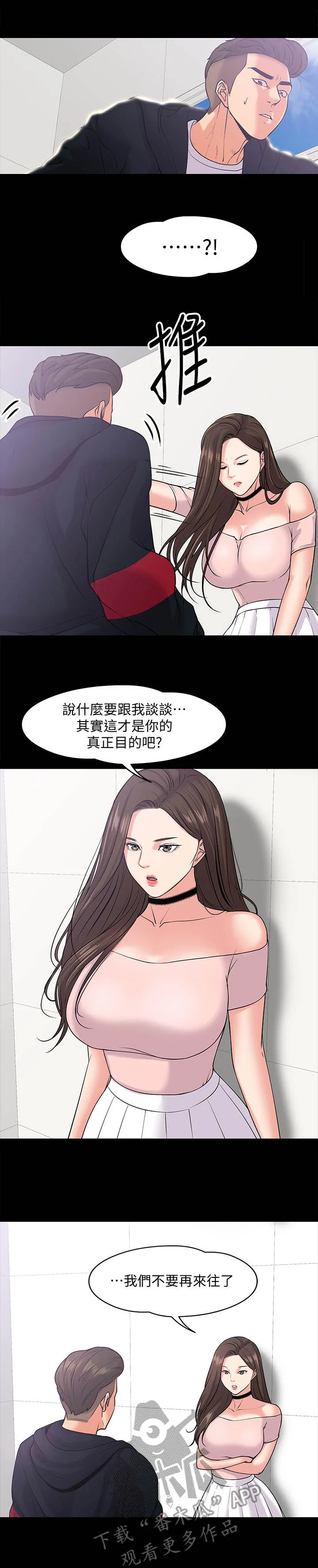 教授漫画免费漫画,第22章：分手5图