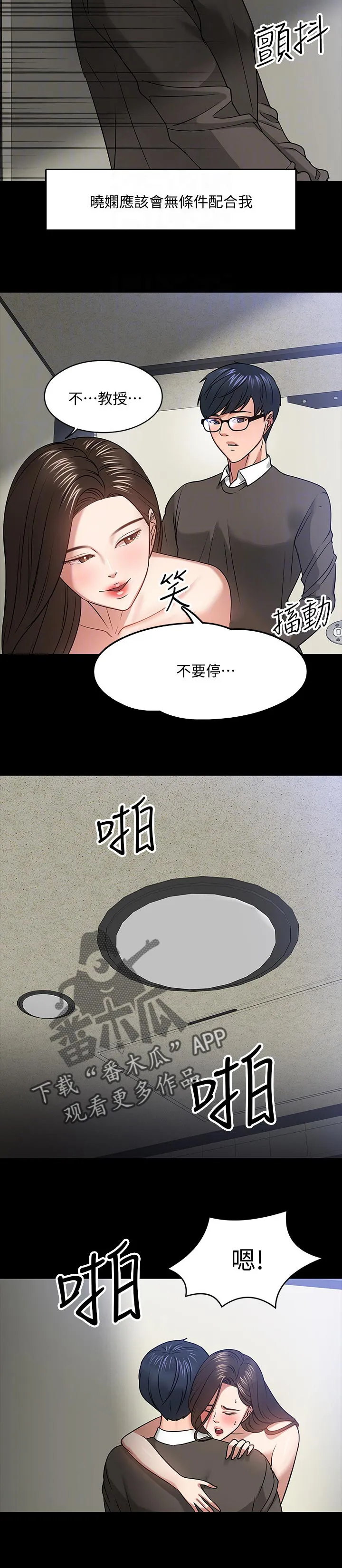 教授与学生的漫画漫画,第47章：想要3图