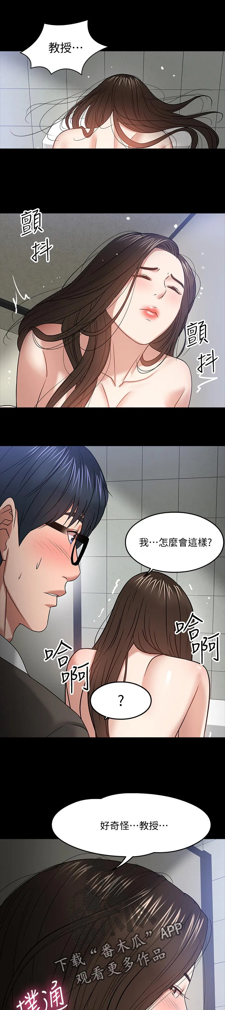 教授与学生的漫画漫画,第47章：想要7图