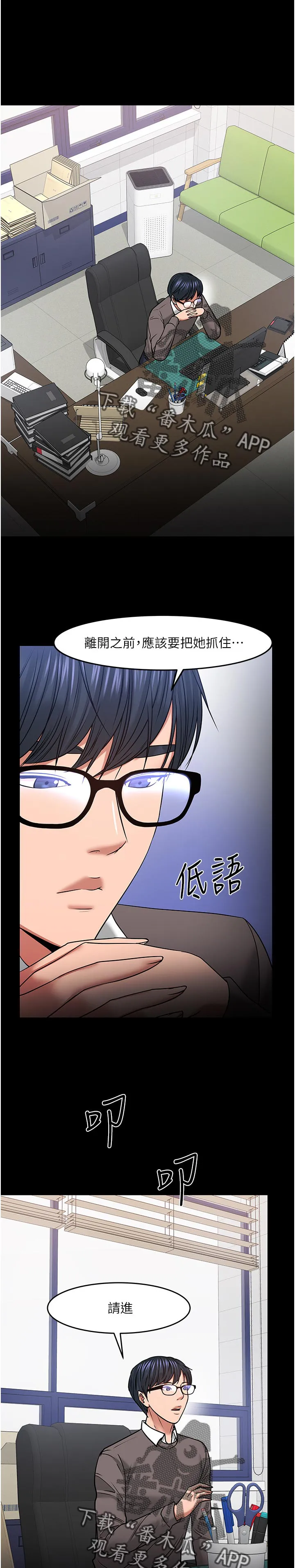 教授漫画免费漫画,第74章：坦白7图