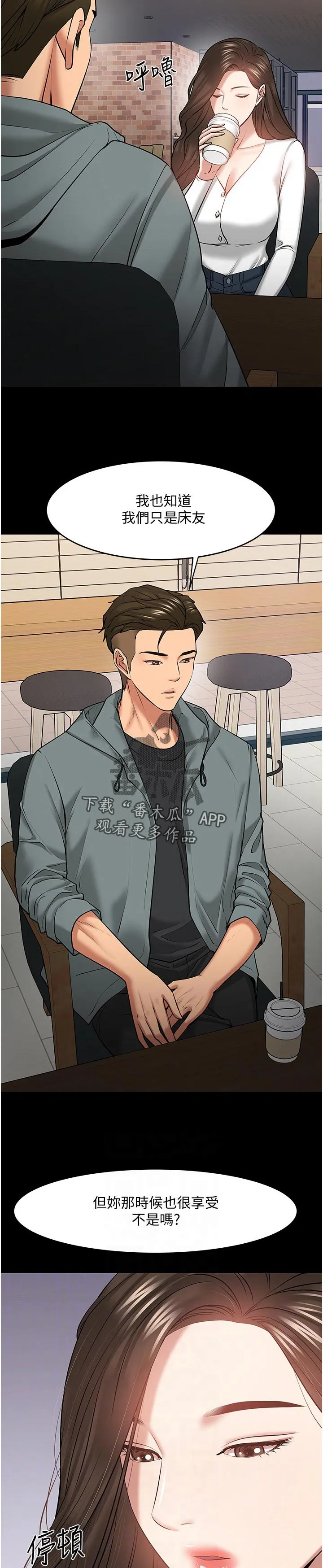 教授的辅导漫画免费阅读漫画,第81章：感受5图
