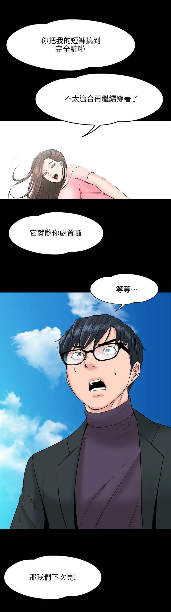 教授的提议漫画免费漫画,第21章：受她摆布7图