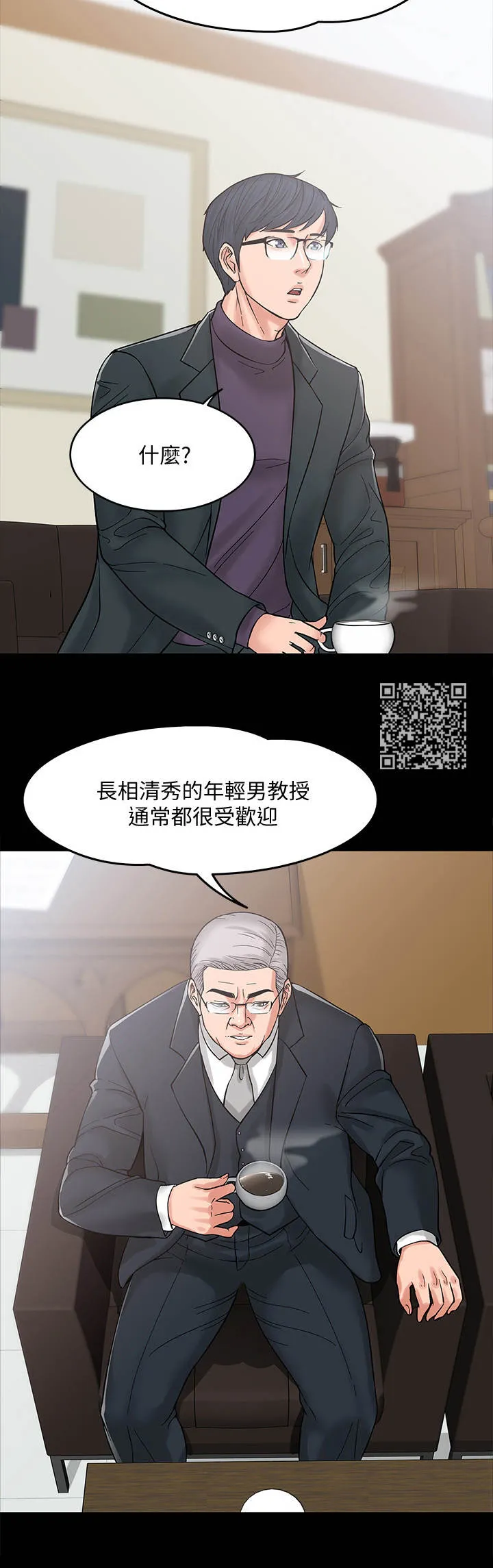 教授与学生的漫画漫画,第15章：谈话6图