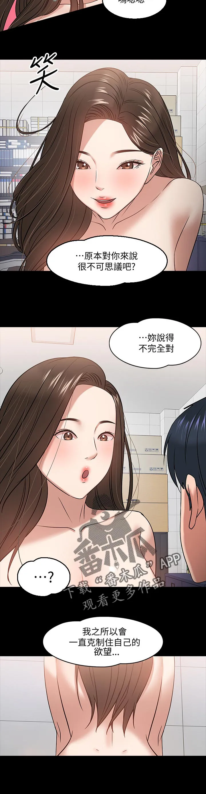 教授与学生的漫画漫画,第52章：不可思议5图