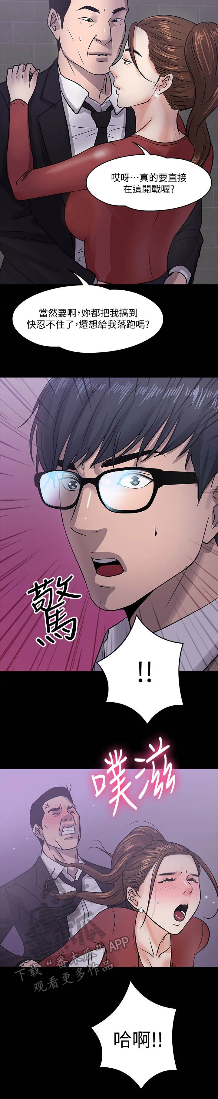 教授的辅导漫画免费阅读漫画,第34章： 隐秘关系3图