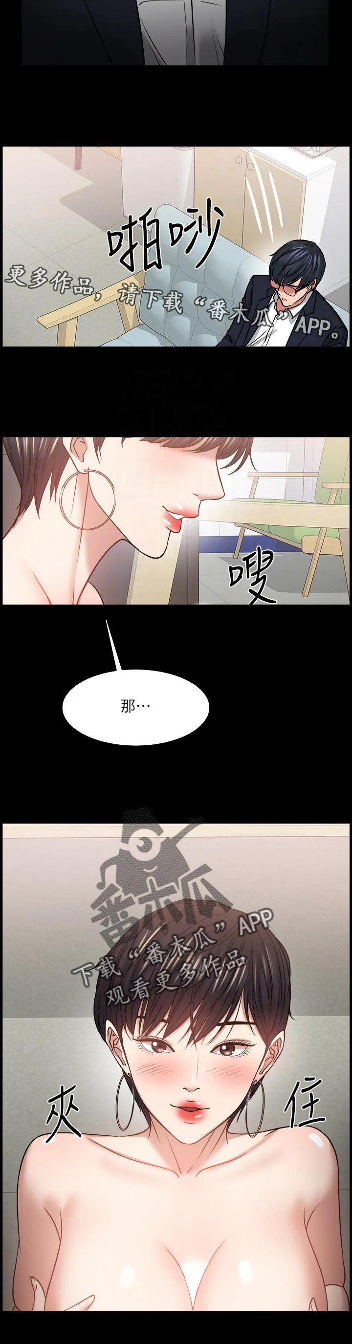 教授的辅导漫画免费阅读漫画,第69章：是真心的吗2图