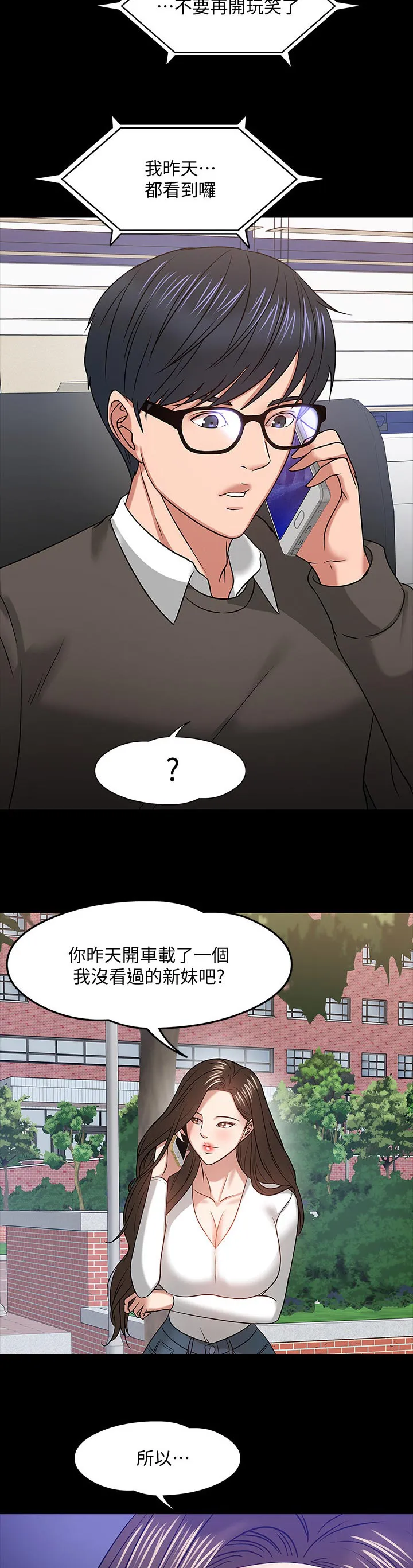 教授之约漫画免费阅读漫画,第44章：共存10图