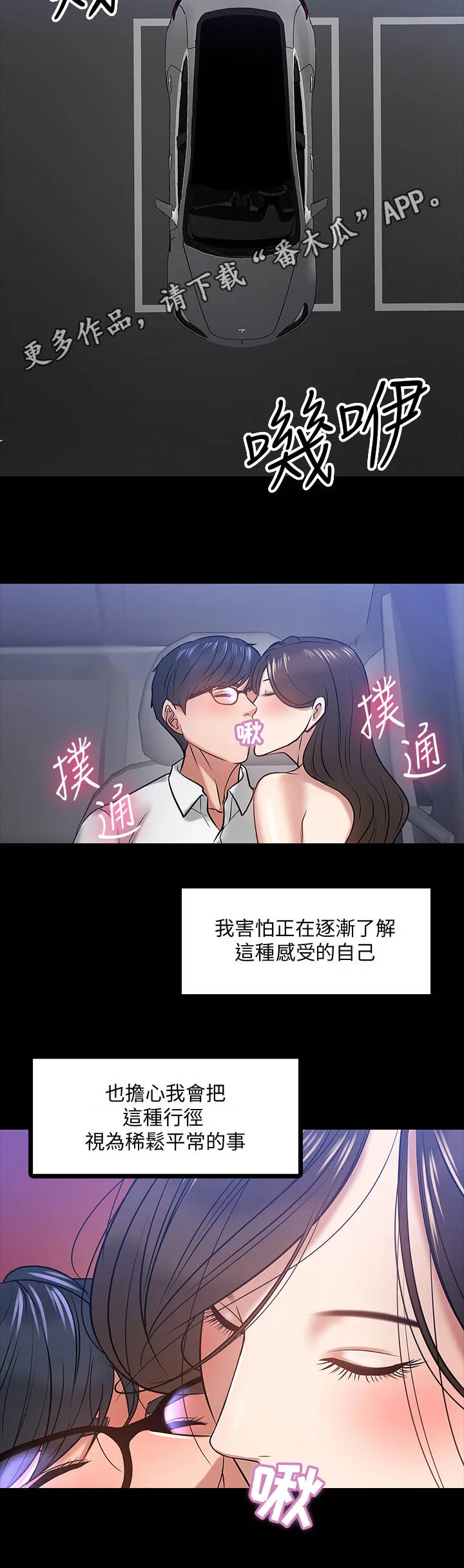 教授与学生的漫画漫画,第39章： 害怕12图