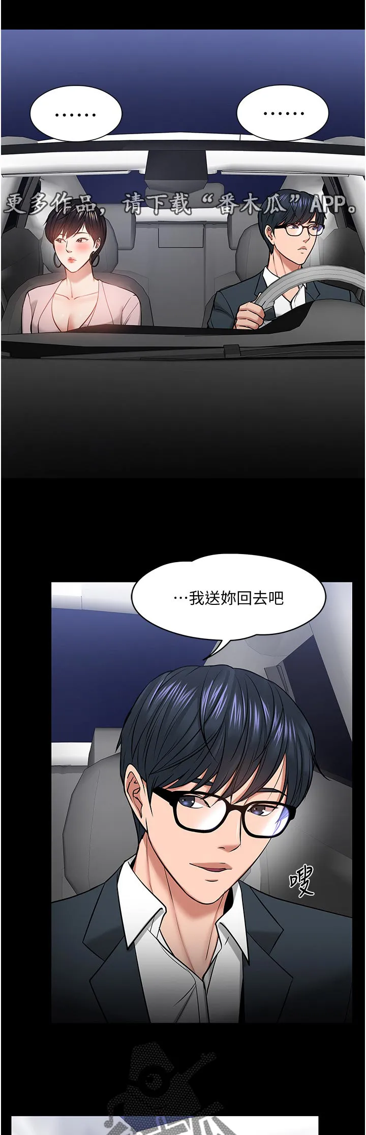 教授与学生的漫画漫画,第63章：放鸽子的代价11图