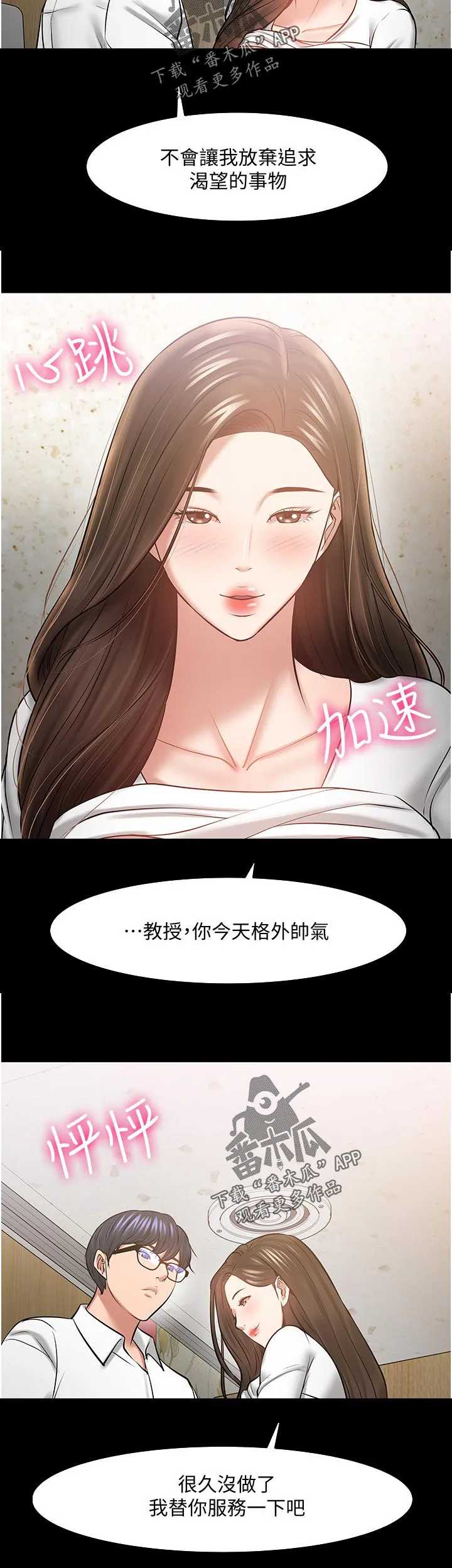 教授与学生的漫画漫画,第95章：好久不见18图