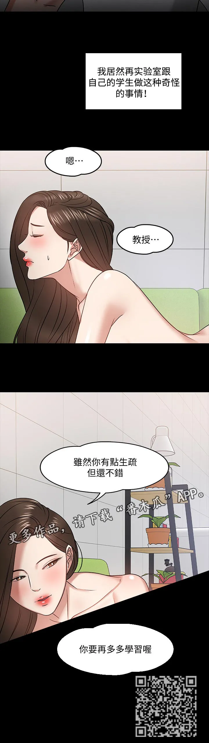 教授与学生的漫画漫画,第49章：生疏11图