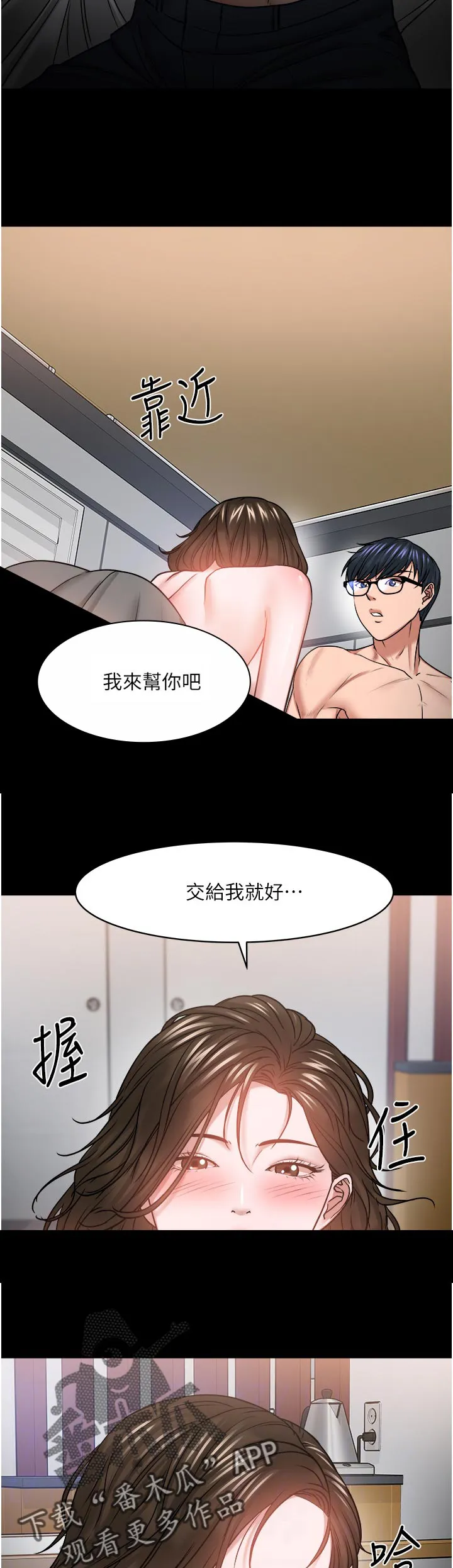 教授漫画免费漫画,第77章：不一样10图