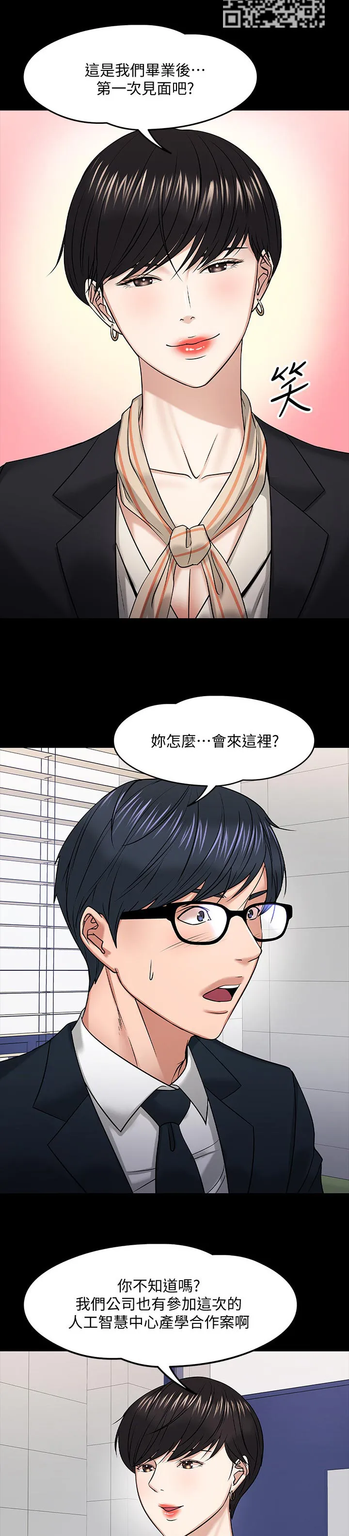 教授的辅导漫画免费阅读漫画,第41章：伤疤9图