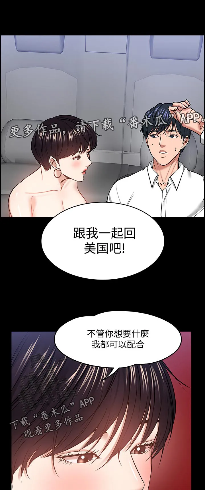 教授与学生的漫画漫画,第63章：放鸽子的代价1图