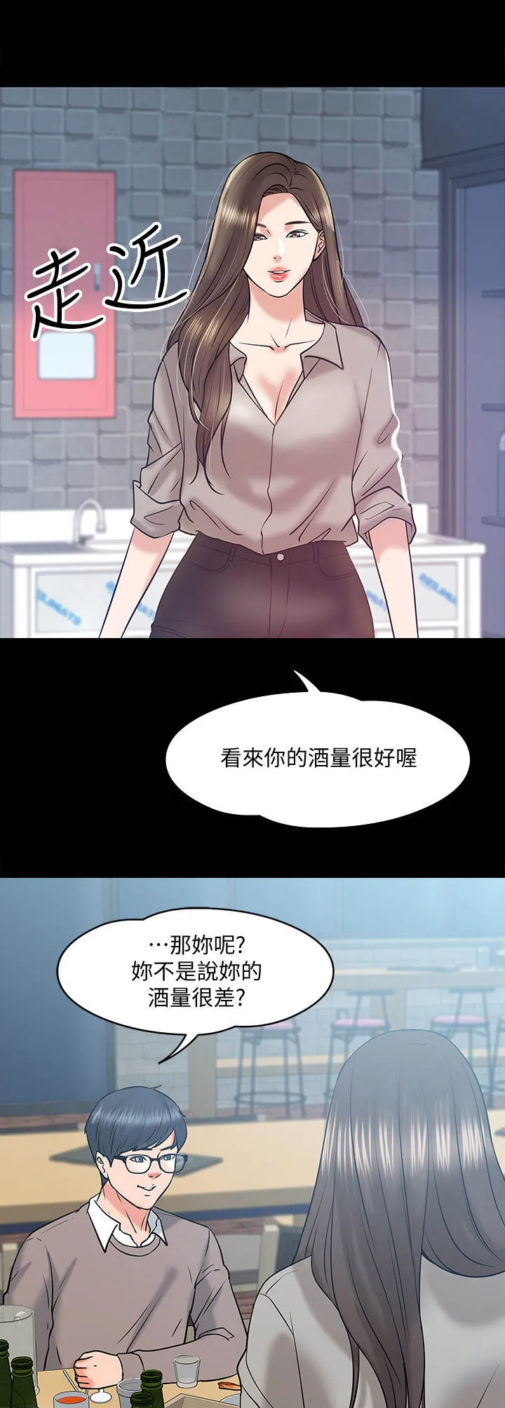 教授与学生的漫画漫画,第31章：酒量4图