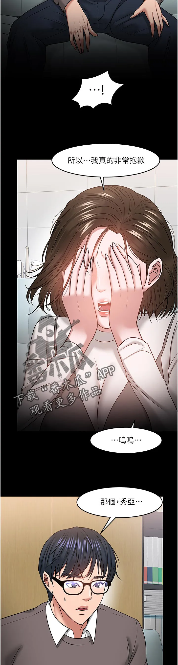 教授漫画免费漫画,第74章：坦白15图