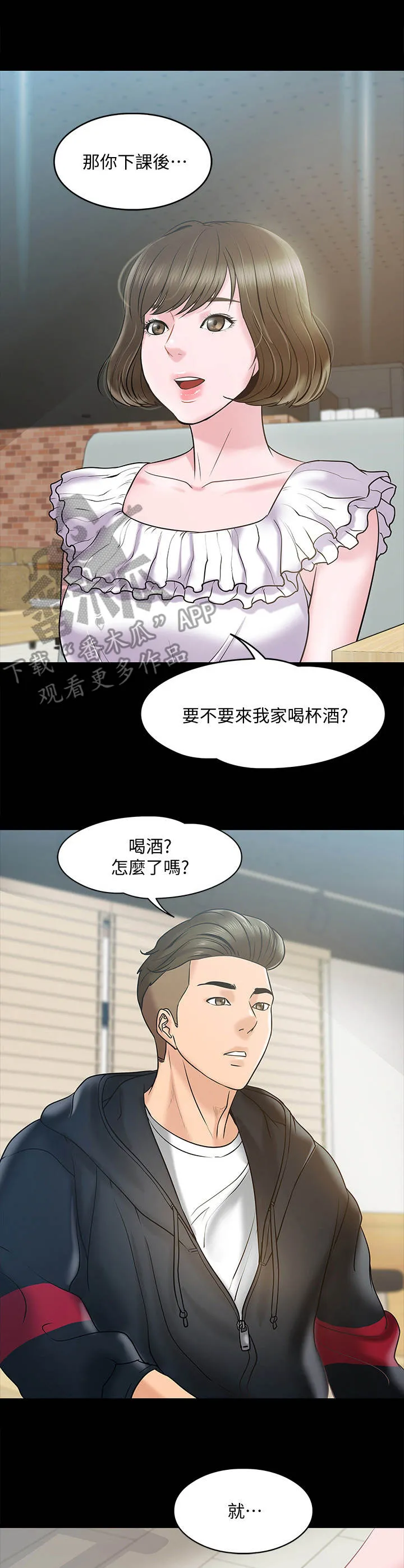 教授与学生的漫画漫画,第26章：邀请2图