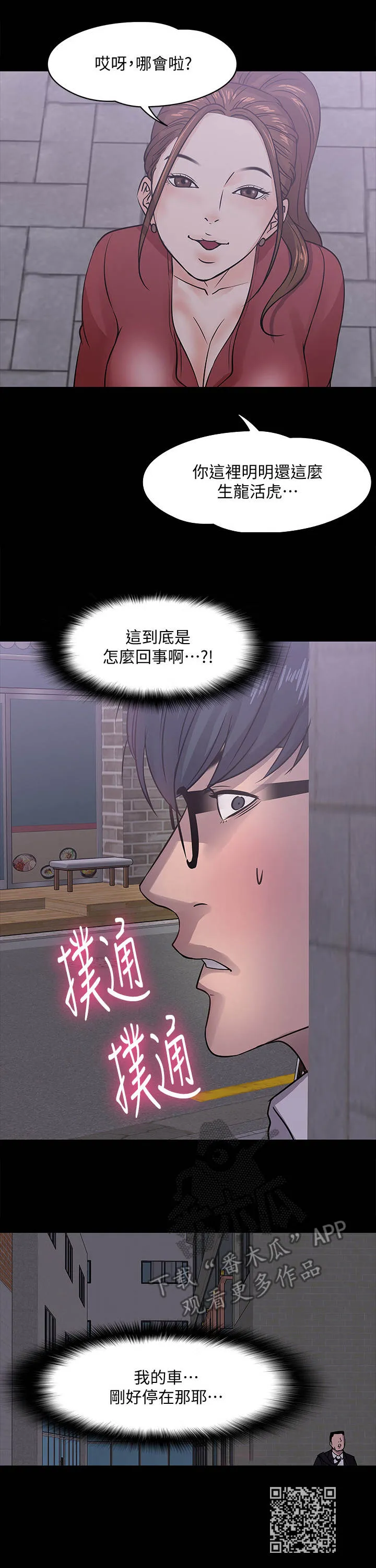 教授之约漫画漫画,第33章：撞见12图