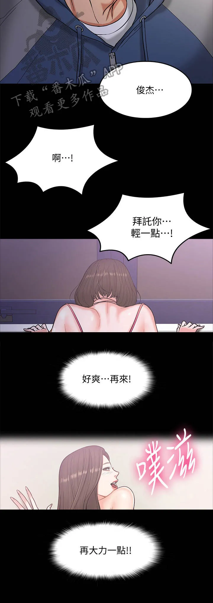 教授漫画免费漫画,第14章：发泄3图