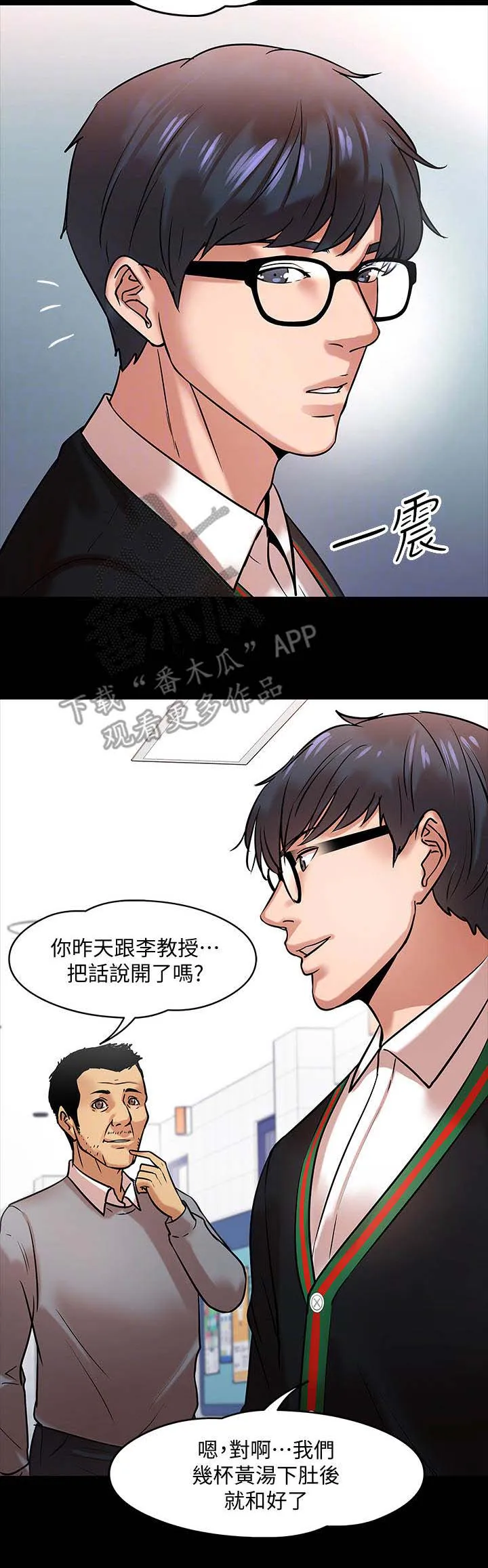 龙凰之约漫画第二季免费阅读漫画,第35章：开会2图