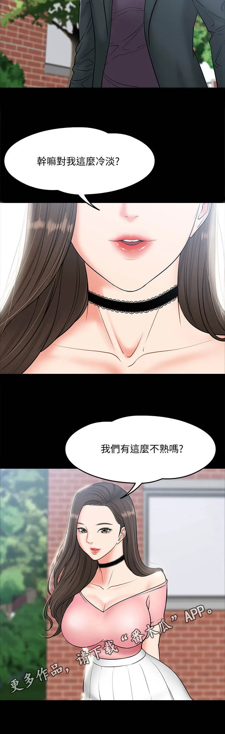 教授与学生的漫画漫画,第16章： 约出来6图