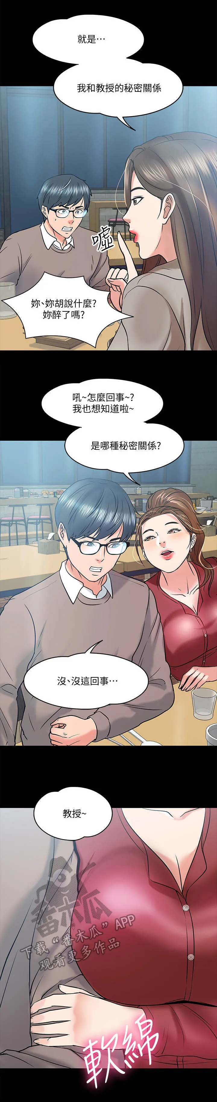 教授与学生的漫画漫画,第31章：酒量8图